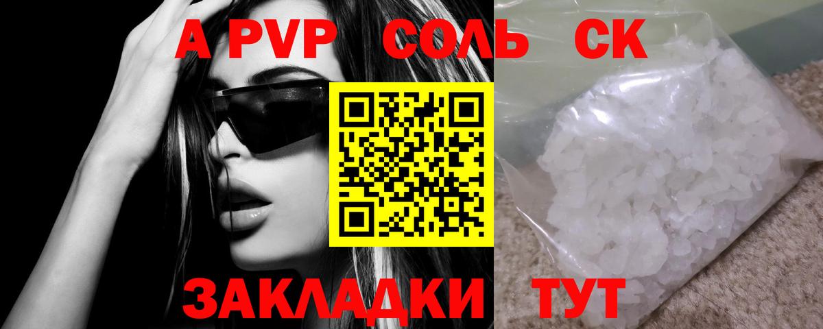 A PVP кристаллы Тейково