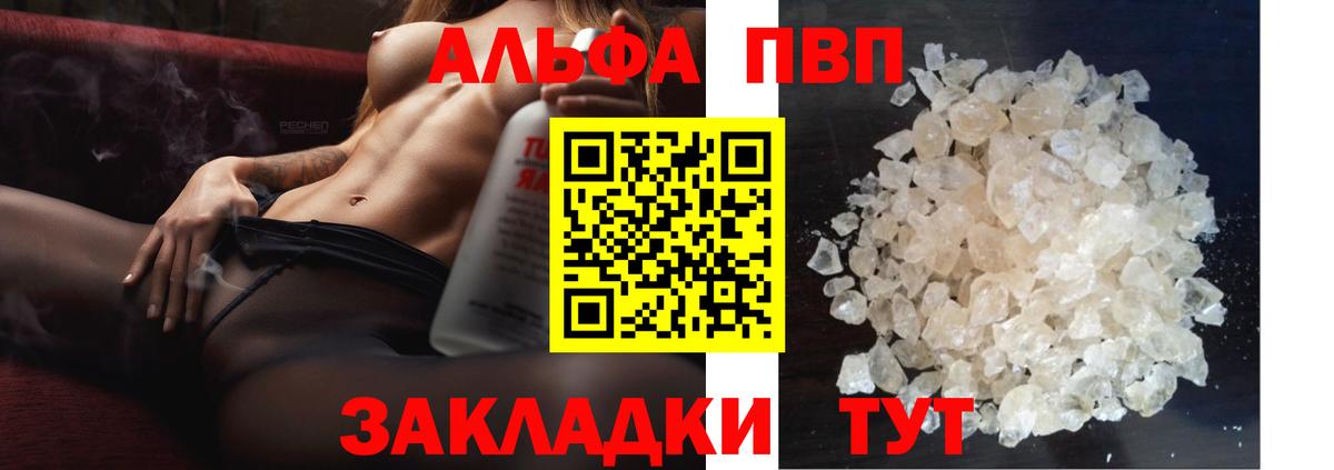 Альфа ПВП Соль  Вход с VPN  Alpha-PVP СК КРИС  Тейково  Альфа ПВП кристаллы 