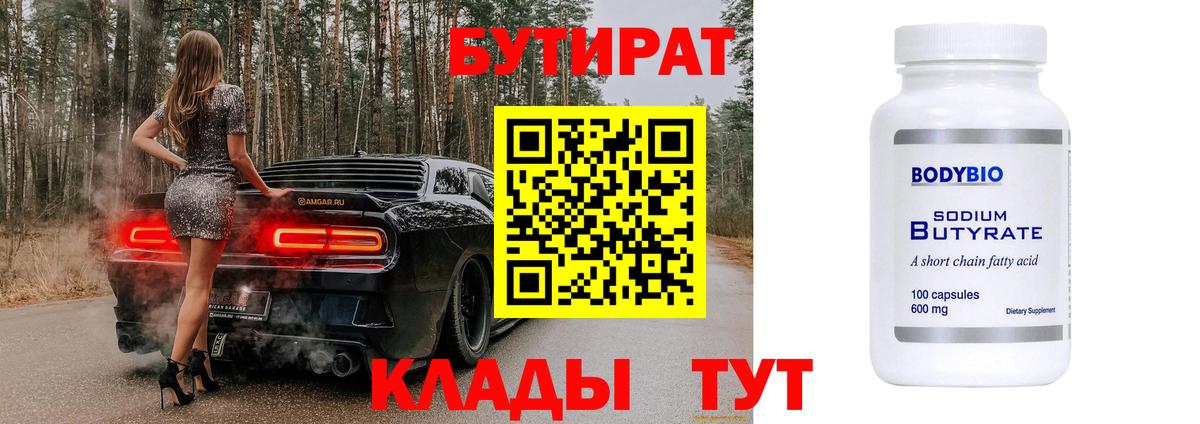 Тейково  БУТИРАТ  Вход с VPN  БУТИРАТ оксана 