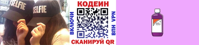 Кодеин напиток Lean (лин)  Тейково 