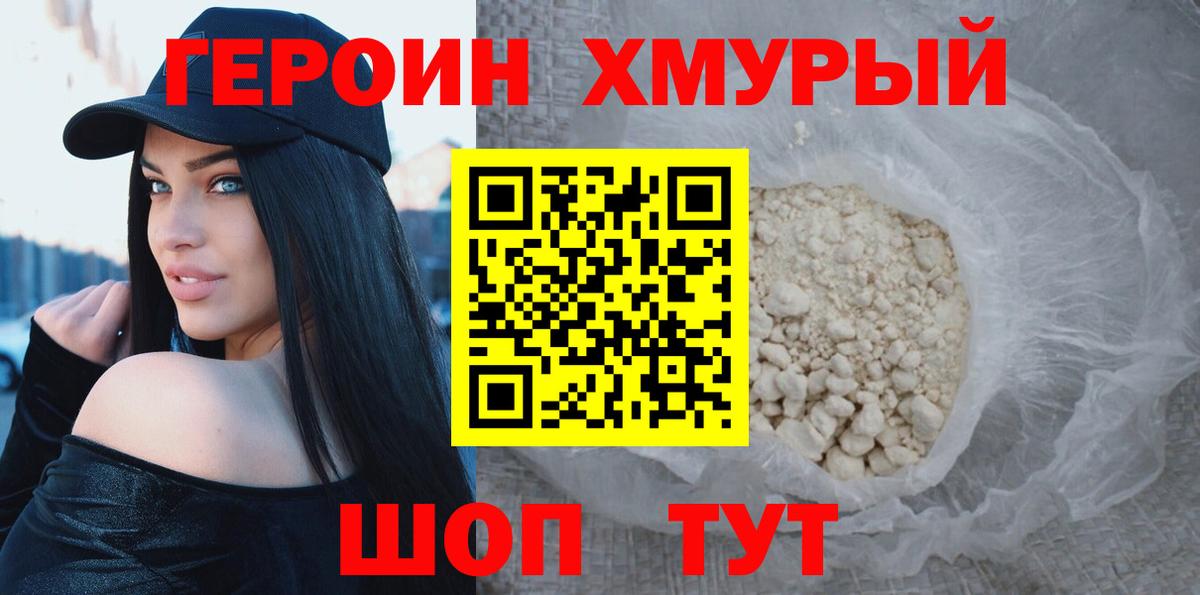 Героин Heroin Тейково