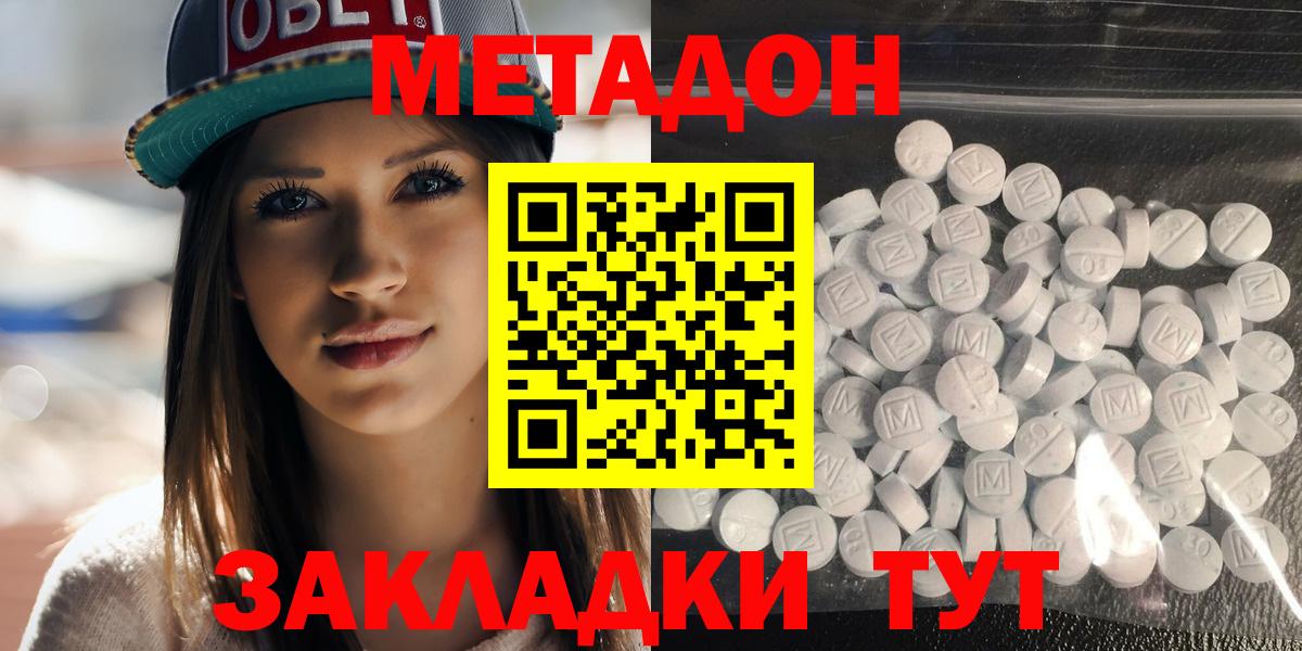 Метадон кристалл Тейково