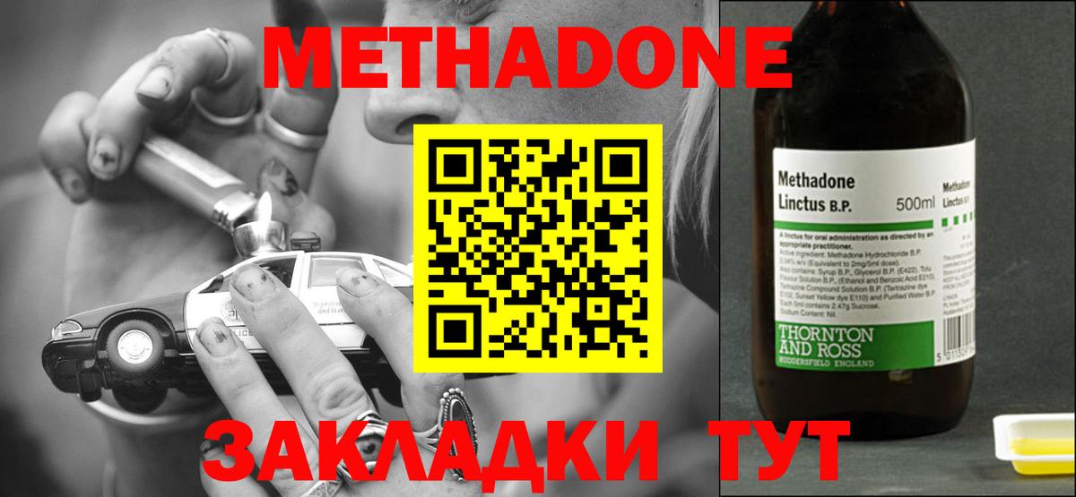 Метадон кристалл  МЕТАДОН мёд  Тейково  Вход с VPN 