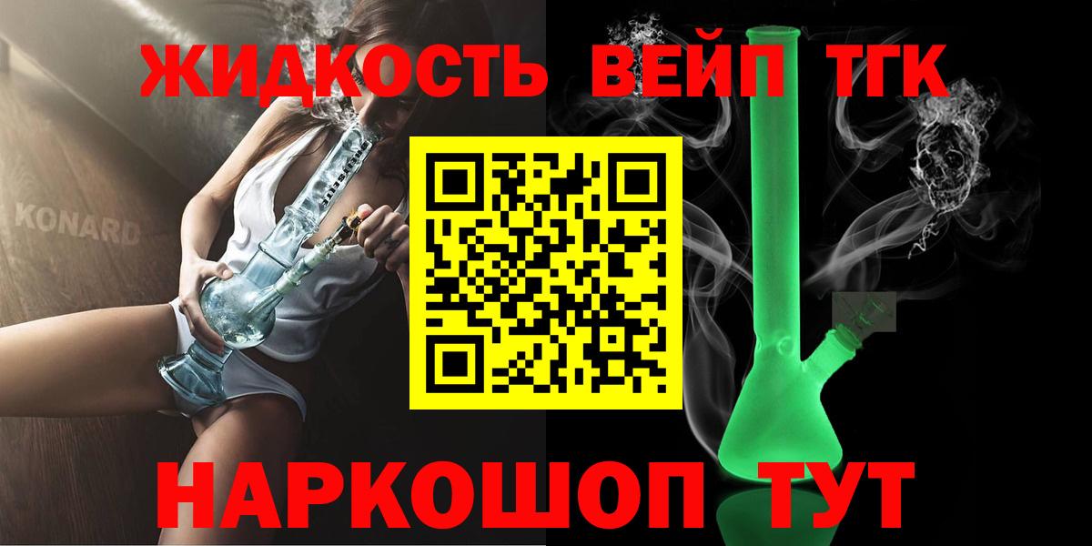 Дистиллят ТГК вейп с тгк Тейково